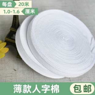 漂白人字带涤棉织带棉带布带条纯棉带包边条绑带包边布料服装辅料
