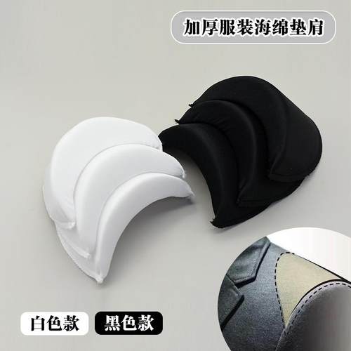 舞台礼服走秀表演直角肩垫肩 加大加宽加厚肩棉 西装翘肩耸肩垫片