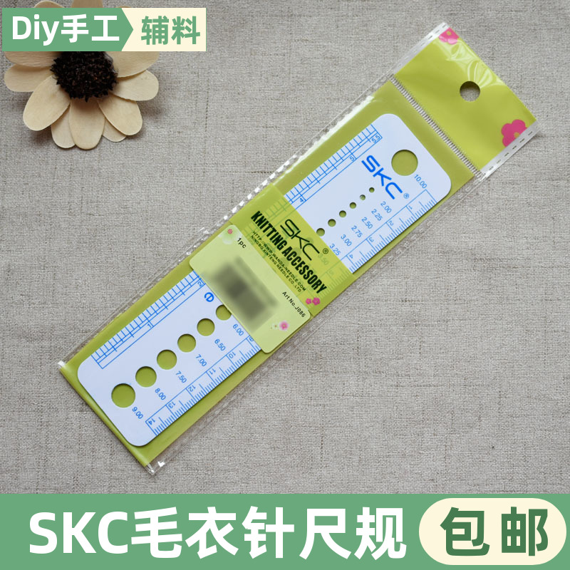 毛衣针尺规SKC塑料尺规针规