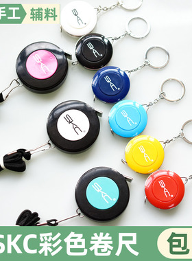 SKC圆形彩色卷尺1.5米大号小号测量三围腰围工具皮尺长黑色白色尺
