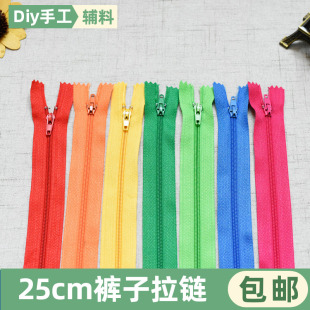 25cm厘米3号拉链尼龙拉链头裤 配件拉头 子闭尾手工DIY拉锁服装