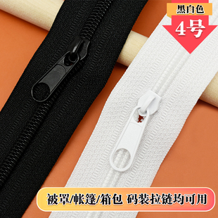 4号黑白尼龙长拉链粗齿码装被套箱包书包帐篷沙发蚊帐拉锁头配件