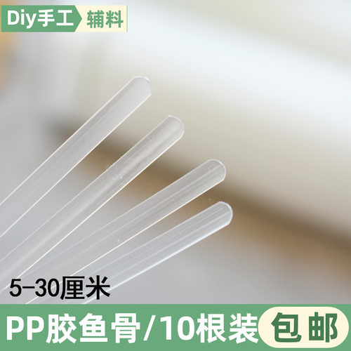 超薄PP胶鱼骨服装内衣胸衣支撑