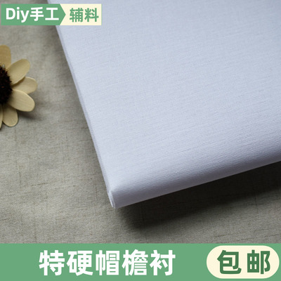 树脂硬衬衬布烫衬粘合衬帽檐衬