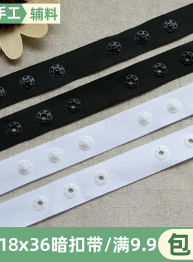 18X18X36黑白隐形按扣衣服暗扣口袋扣子带纽扣搭扣婴儿摁扣子母扣