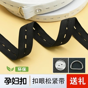 松紧带可调节扣眼孕妇裤子腰缩裤头腰带橡皮筋卡扣固定高弹力橡筋