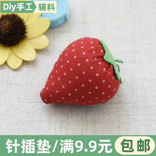 草莓diy手工针插包可爱插针包