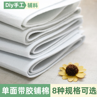 包包内衬紧致口金拼布80 单面带胶自粘铺棉加厚辅棉DIY服装 400克