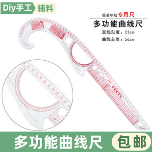 3250服装尺子打版多功能放码尺比例尺逗号曲线尺裁剪尺打样制版尺