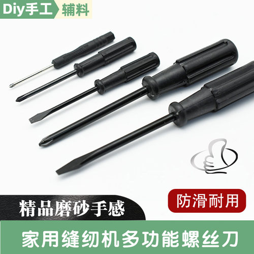 缝纫机用螺丝刀一字十字各四款