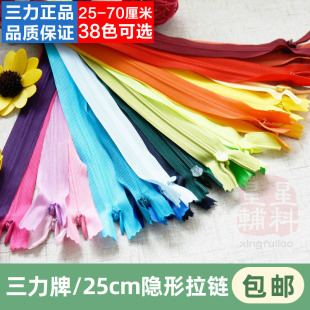 25cm三力牌3号网边隐形拉链尼龙拉链靠垫被套拉链裙侧暗连衣裙黑