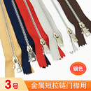 3号银色Y金属拉链闭尾长拉链钛合金衣服门襟口袋包包牛仔裤 短拉链