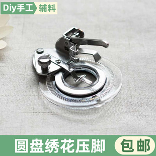 圆盘绣花压脚3700L蝴蝶胜家蜻蜓飞跃兄弟真善美多功能缝纫机配件