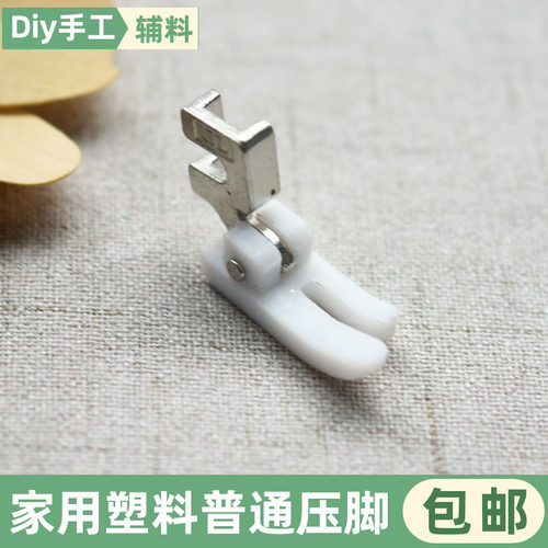 家用老式缝纫机塑料皮革压脚
