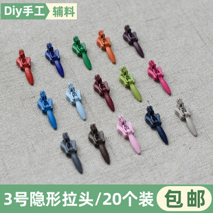 3号彩色隐形拉链拉头被子被套蚊帐帐篷金属拉锁头拉片配件包邮