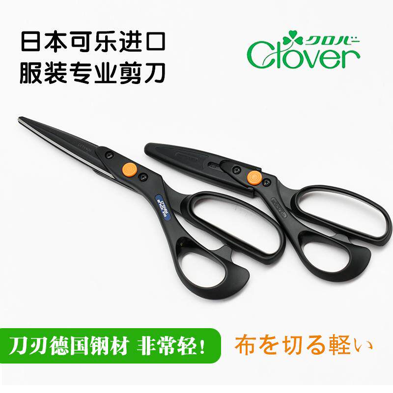 日本进口可乐黑刃超轻便裁缝剪