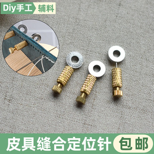 手工皮具缝合定位针皮革diy缝合固定针缝线定位器缝合针疏缝针