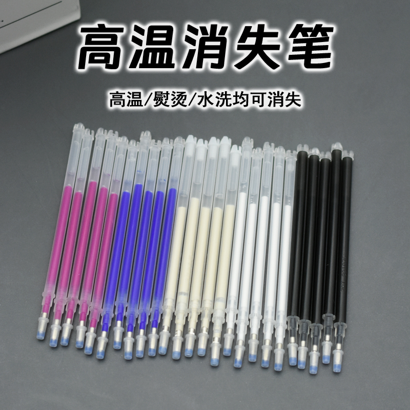 服装高温消失笔热消笔笔芯
