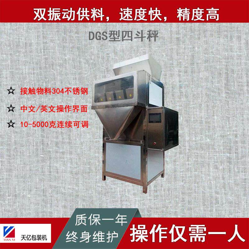 干果炒货杏仁开心果坚果定量灌装机500克分装机2公斤包装秤