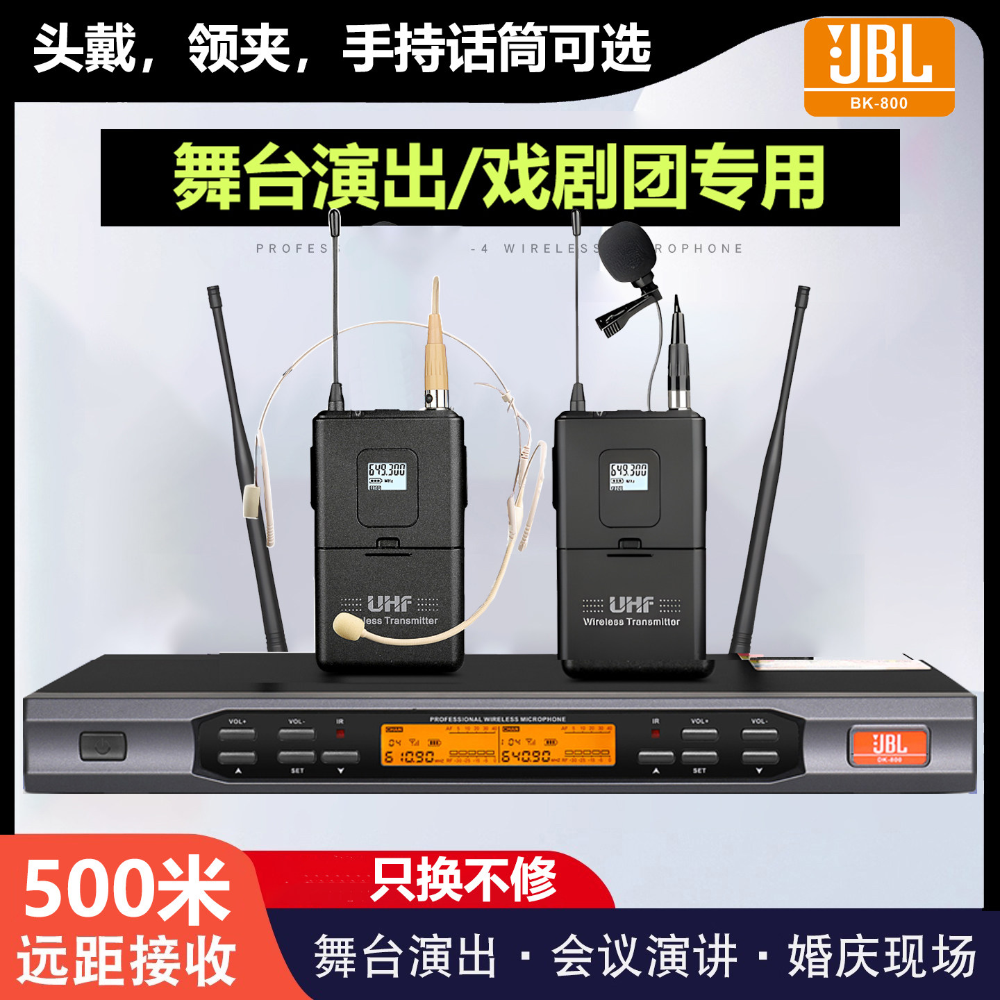 JBL无线话筒头戴式领夹耳麦调频专业舞台婚庆KTV戏剧团演戏麦克风