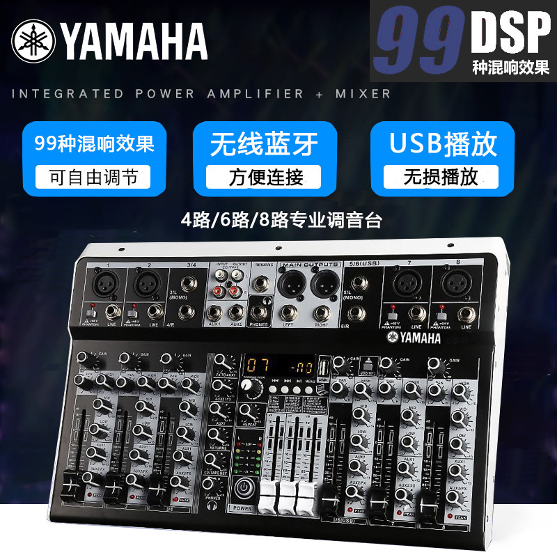 雅马哈调音台6路8路4路会议演出蓝牙USB舞台婚庆电脑录音K歌混响