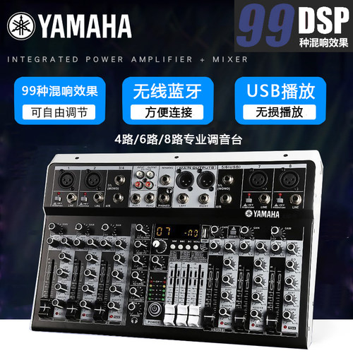 雅马哈调音台6路8路4路会议演出蓝牙USB舞台婚庆电脑录音K歌混响