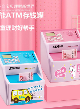 存钱罐儿童储蓄罐创意可爱ATM大容量可存取款机卡通储钱罐送礼物