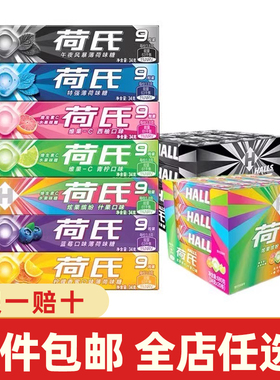 荷氏薄荷糖halls午夜风暴强劲清凉何氏清新口气开车提神糖果零食