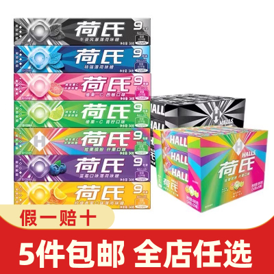 荷氏薄荷糖halls午夜风暴强劲