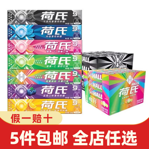 荷氏薄荷糖halls午夜风暴强劲