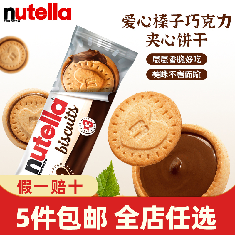 意大利进口费列罗能多益爱心饼干