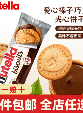 费列罗能多益nutella纽提乐榛子巧克力酱牛奶夹心手指饼干棒零食