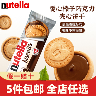 费列罗能多益nutella纽提乐榛子巧克力酱牛奶夹心手指饼干棒零食