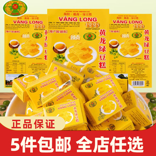 越南进口正宗黄龙绿豆糕310g老式混合糕点心8090后儿童年怀旧零食