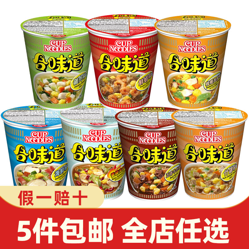 中国香港进口日清合味道海鲜牛肉虾仁蟹柳杯面出前一丁不辣方便面