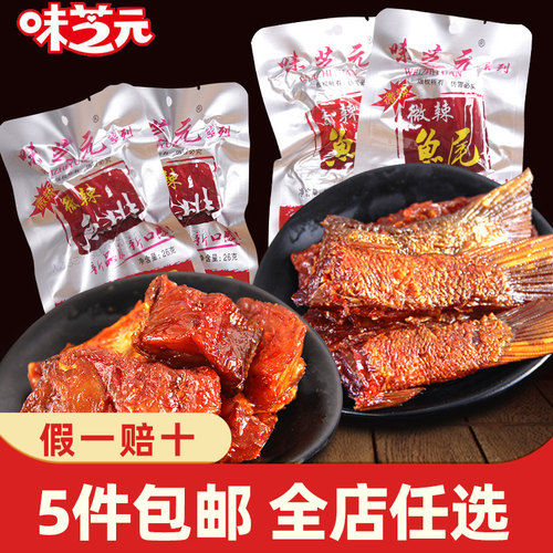味芝元鱼尾鱼排26g/包香辣鱼尾