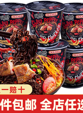 马来西亚进口MAMEE妈咪鬼椒面死神挑战爆辣超辣拌面方便面泡杯面