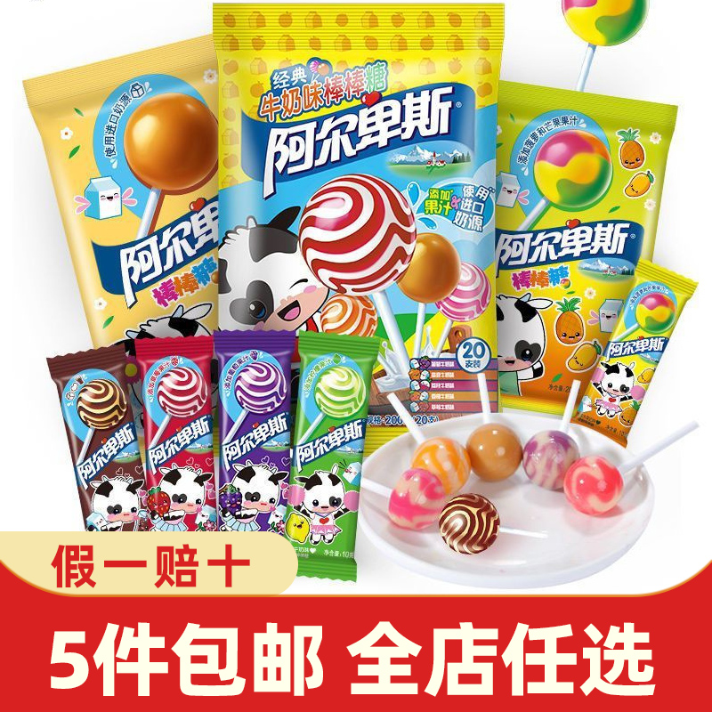 阿尔卑斯水果味棒棒糖20支