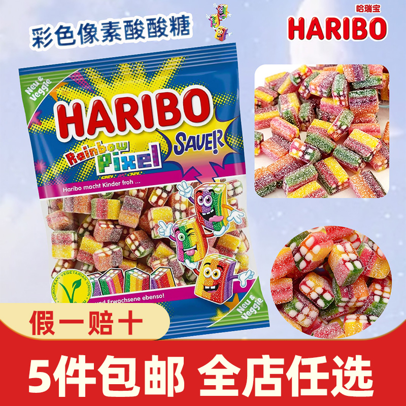 德国进口Haribo哈瑞宝酸味软糖