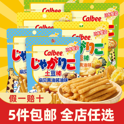 卡乐比沙拉芝士黄油味土豆棒