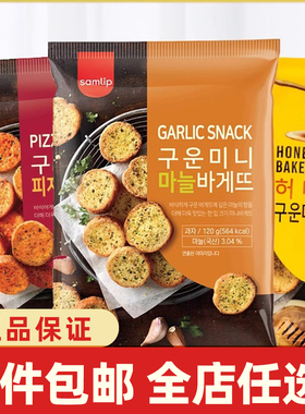 韩国进口Samlip蒜香味面包干120g三立蒜蓉法式意式披萨味饼干零食