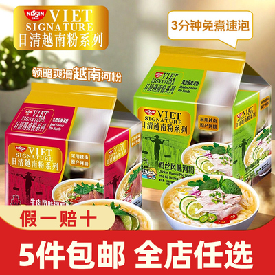 越南进口NISSIN日清越南粉