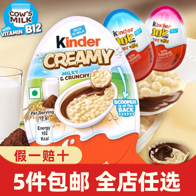 进口Kinder健达Creamy奶油米脆花巧克力19g年货儿童奇趣蛋小零食