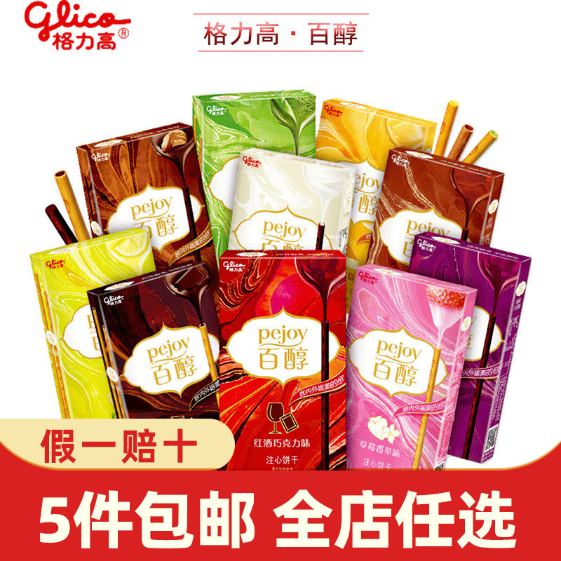 格力高百醇注心饼干盒装夹心抹茶牛奶巧克力棒儿童节女友零食小吃