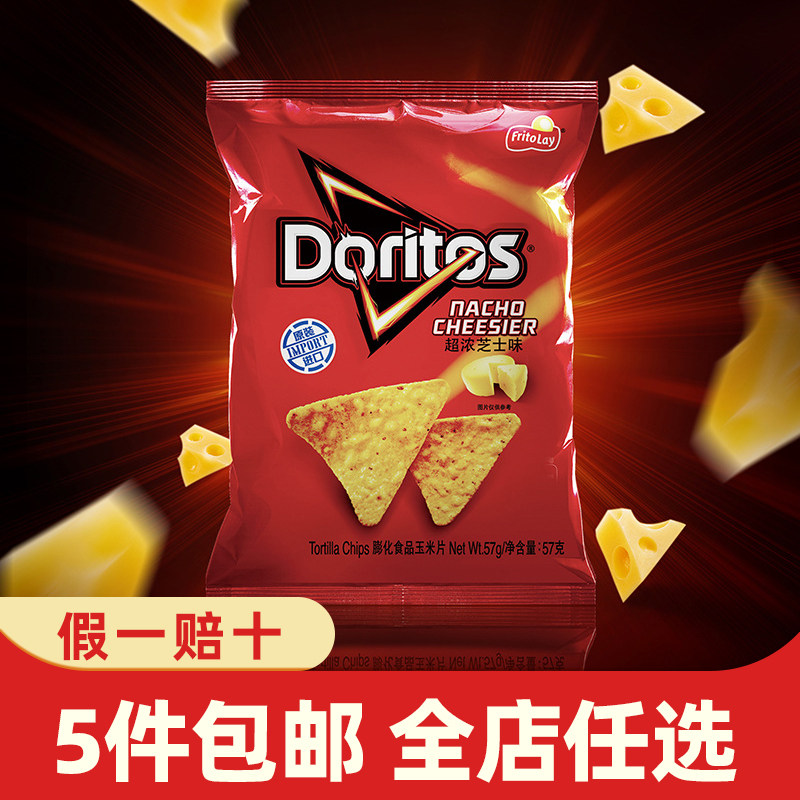 中国台湾进口Doritos多力多滋超浓芝士玉米片膨化学生零食品薯片