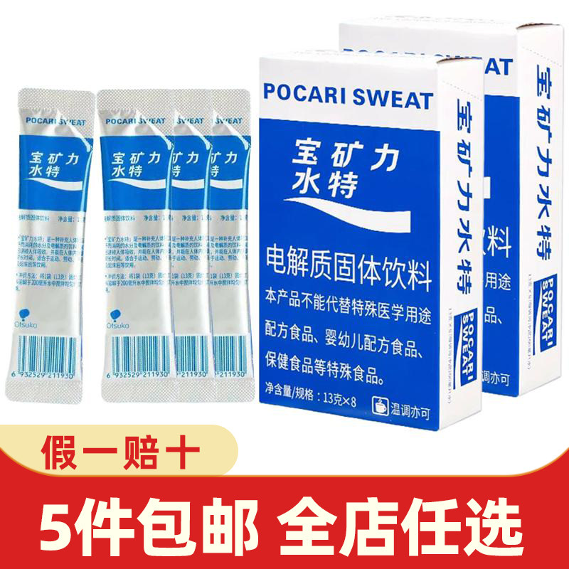 宝矿力水特粉8条电解质水固体粉末冲水剂补充电解质能量运动健身,咖啡/麦片/冲饮,电解质饮料,淘宝优惠券,粉丝福利购,淘宝优惠卷