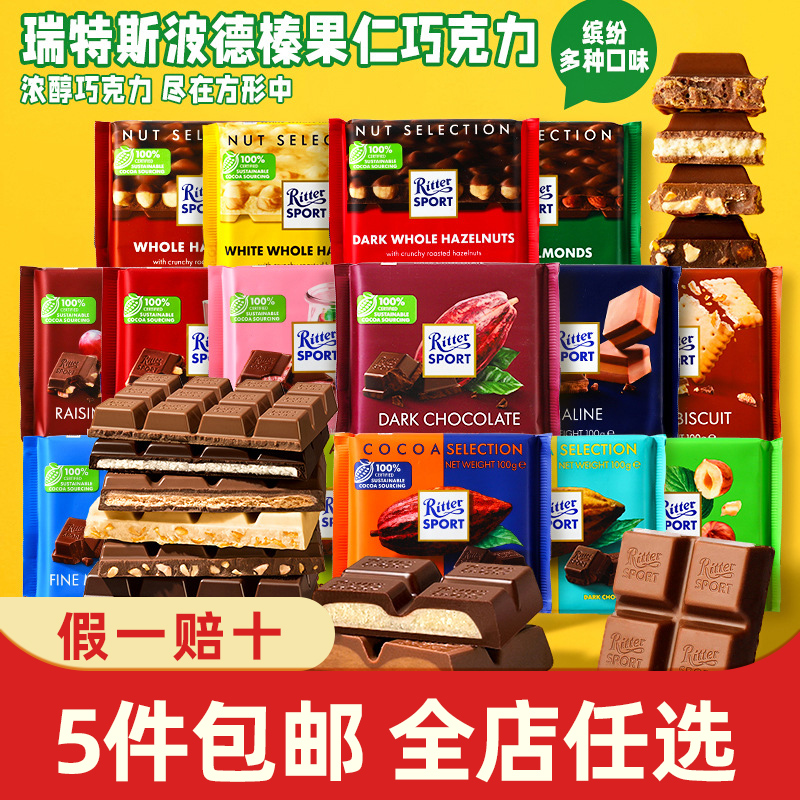 德国进口RitterSport瑞特滋