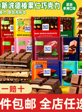 德国进口RitterSport瑞特滋波德榛子瑞特斯黑巧克力年货零食可可