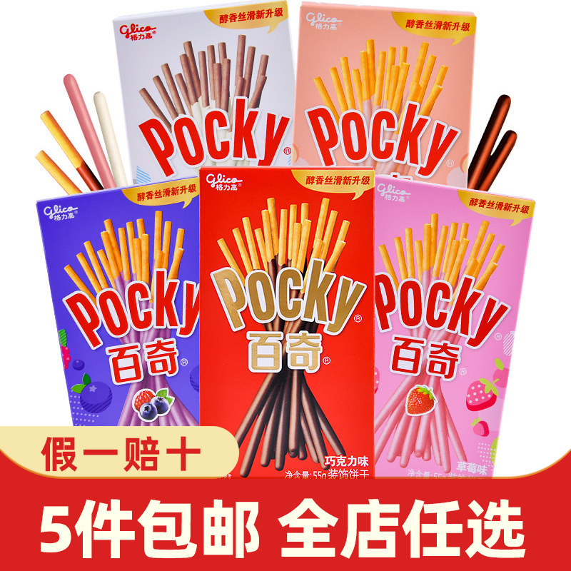 格力高glico百奇pocky夹心注心饼干长条抹茶巧克力棒小零食品儿童