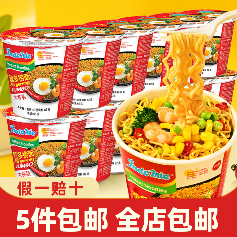 印尼进口indomie营多捞面杯面